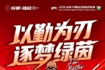比赛日 中超第7轮⚽成都蓉城vs云南玉昆📅4月21日（周二）19:35