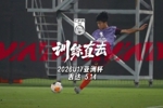 训练直击|5月14日，U17国足完成对沙特赛前训练，李钧鹏接受采访