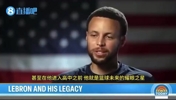 库里此前盛赞老詹：他提升了整个NBA的水平，他是个终极冠军